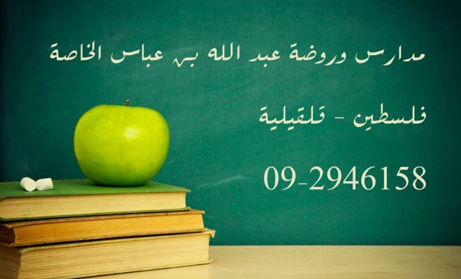مدارس جمعية القرآن والسنة